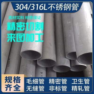 304 316不锈钢无缝管工业厚壁管零切流体输送管道卫生级水管空心图2