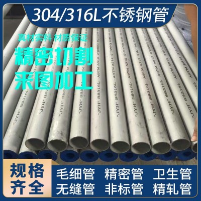 304 316不锈钢无缝管工业厚壁管零切流体输送管道卫生级水管空心图1