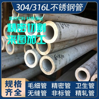 304 316不锈钢无缝管工业厚壁管零切流体输送管道卫生级水管空心图3