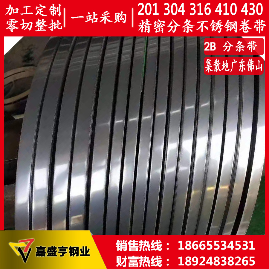 不锈钢分条带6