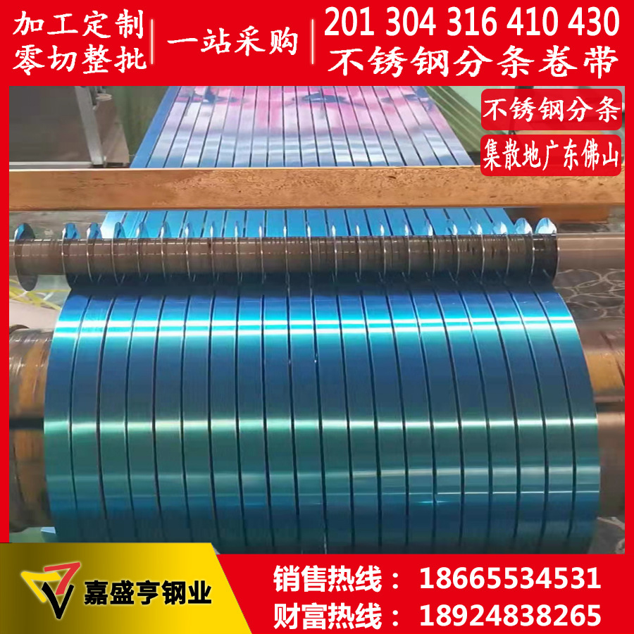 不锈钢分条料1