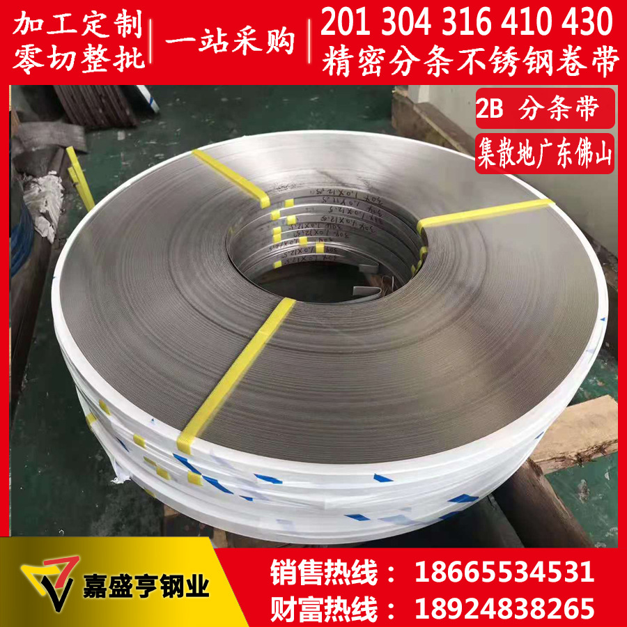 不锈钢分条带10