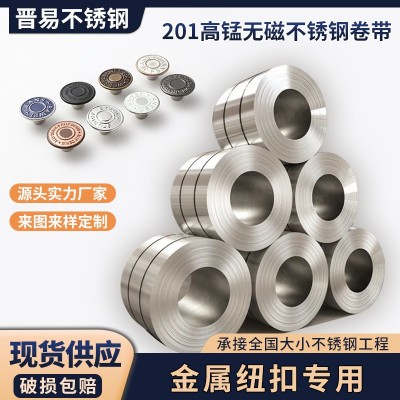 任意尺寸201高锰无磁不锈钢卷带金属纽扣工字扣四合扣五抓扣专用图2
