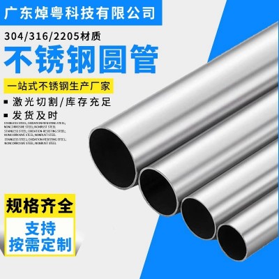 广东厂家不锈钢焊管316L 不锈钢工业厚管 精密切割装饰不锈钢圆管图3
