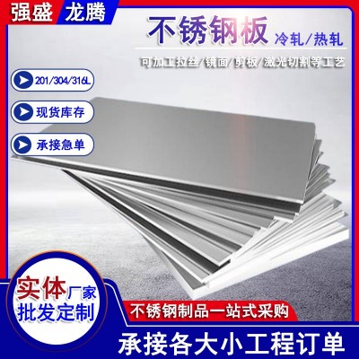 厂家现货201/304/316L不锈钢板镜面拉丝中厚板材激光切割焊接钣金图1