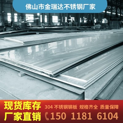 现货供应201不锈钢平板规格齐全可加工拉丝磨砂质量保证