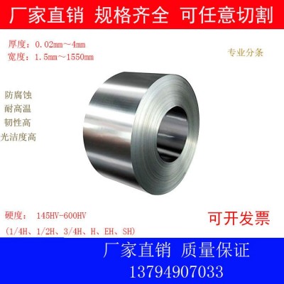 供应不锈钢带304，SUS304不锈钢带，301不锈钢带，316不锈钢带