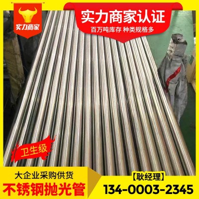 卫生级不锈钢管 304不锈钢抛光管流体输送管道精密无缝不锈钢管图3