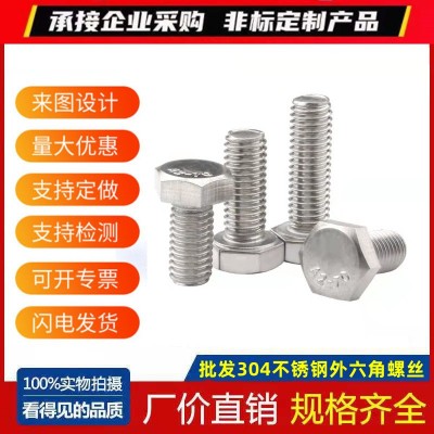 304不锈钢外六角螺丝 DIN933不锈钢六角头螺丝 外六角不锈钢螺栓图1