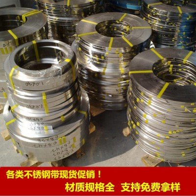 SUS301 316L 304不锈钢带材料长期供应0.1234567890mm加工图1