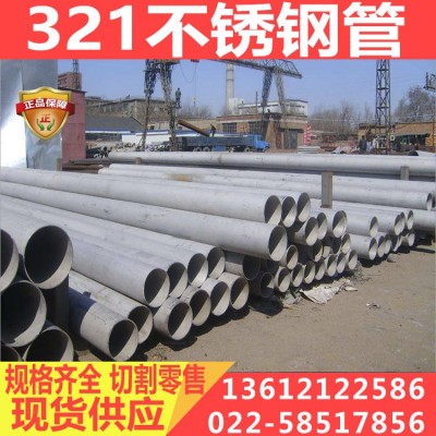 供应321不锈钢管 SUS321不锈钢无缝钢管材 工业管 现货销售图1