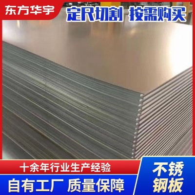 304不锈钢板镜面拉丝201冷轧不锈钢中厚板激光切割316L不锈钢板图2