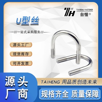 供应厂家U型抱箍高强度u型丝不锈钢u型管卡管夹8.8级齐全镀锌现货图1