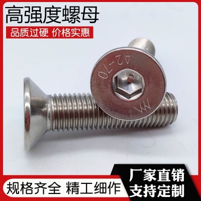 不锈钢材质沉头内六角螺栓A70螺丝规格齐全
