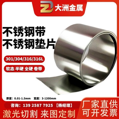 316L不锈钢带301精密不锈钢弹簧钢316不锈钢薄板切割不锈钢垫片图1