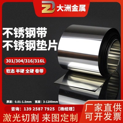316L不锈钢带301精密不锈钢弹簧钢316不锈钢薄板切割不锈钢垫片图3