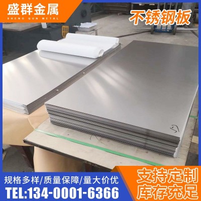 304不锈钢板 工业316L/2507钢板板材现货批发 304不锈钢板图1