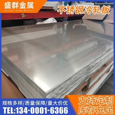 现货304不锈钢板 可折弯零切镜面拉丝不锈钢薄板子不锈钢冷轧板材图1
