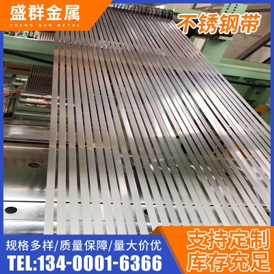 供应硬态304不锈钢带刮边无毛刺304可冲压不锈钢带带钢可加工图1