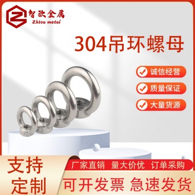 304不锈钢吊环螺母螺丝钉环形船用螺栓 M3M4M5M6M8M10M12M24-M36图1