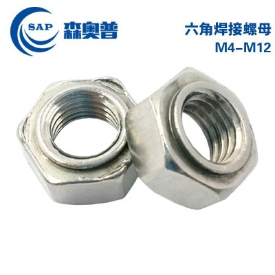 304不锈钢六角焊接螺母螺帽六角点焊螺帽压焊螺母M4M5M6M8M10M12