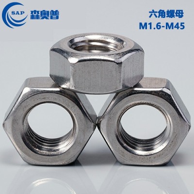 304不锈钢六角螺母普通螺帽螺栓螺丝帽M1.6M2M2.5M3M3.5M4M5 M6M45