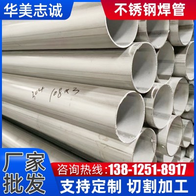 厂家316 316l 201304不锈钢焊管 大口径工业304不锈钢管加工图3