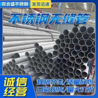 304不锈钢无缝管批发现货2205厚壁不锈钢管316l 310s大厂管材