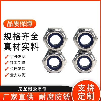 304不锈钢螺母六角尼龙锁紧螺丝帽 六角尼龙防松不锈钢螺母M2-M24图2