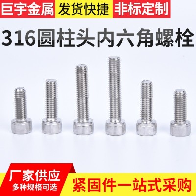 316不锈钢螺丝圆柱头内六角螺丝批发内六角螺栓螺钉M3/M4/M5/M6图2