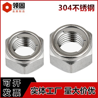304/316不锈钢全金属锁紧螺母 GB6184六角防松螺丝帽插片自锁螺帽