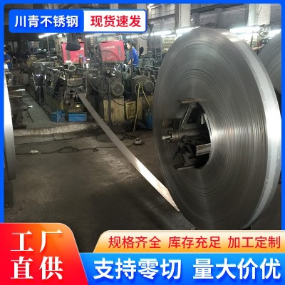阳江批发304精密不锈钢弹性卷带硬态钢带高强度430耐热不 锈铁薄片