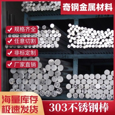 厂家批发303/304/316L不锈钢棒 SUS303不锈钢棒 直纹/网纹/拉花棒图2