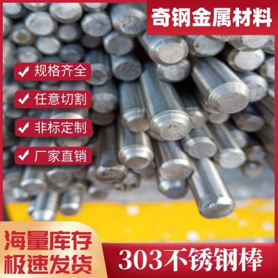 厂家批发303/304/316L不锈钢棒 SUS303不锈钢棒 直纹/网纹/拉花棒图3