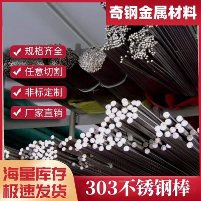 厂家批发303/304/316L不锈钢棒 SUS303不锈钢棒 直纹/网纹/拉花棒图4