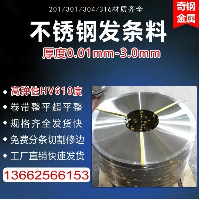 厂家供应304不锈钢带301特硬带高弹性精密卷带发条料316L不锈钢带图5