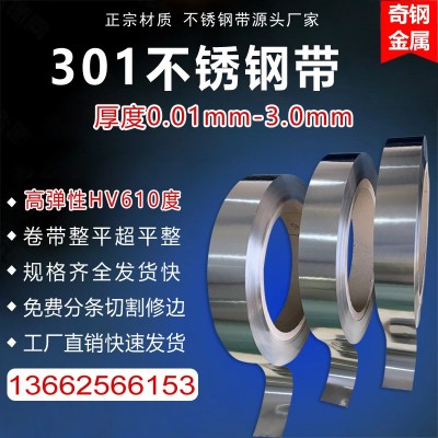 厂家供应304不锈钢带301特硬带高弹性精密卷带发条料316L不锈钢带图2