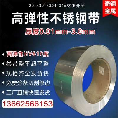 厂家供应304不锈钢带301特硬带高弹性精密卷带发条料316L不锈钢带图3