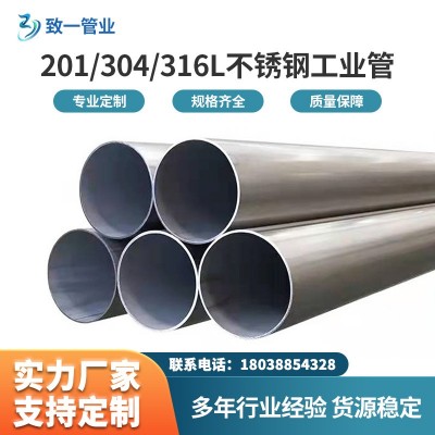 不锈钢管304/316不锈钢管材厂 316L工业流体管薄壁大口径 不锈钢管图1