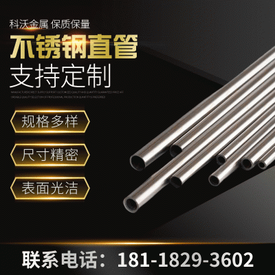 出售304不锈钢直管 支持多种规格不锈钢卡套管 抛光管批发图1