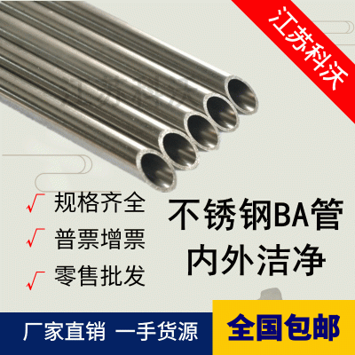 304/316L不锈钢卫生级管 BA管 洁净不锈钢管 气体用管 6*1批发图1
