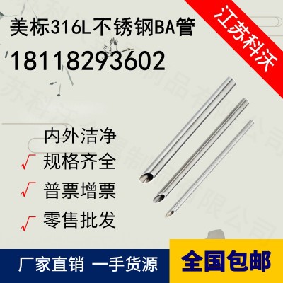 304/316L不锈钢卫生级管 BA管 洁净不锈钢管 气体用管 6*1批发图2