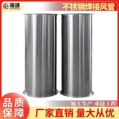 海诚工厂批发304/201不锈钢焊接风管防火排烟管道锅炉烟道 烟囱图1
