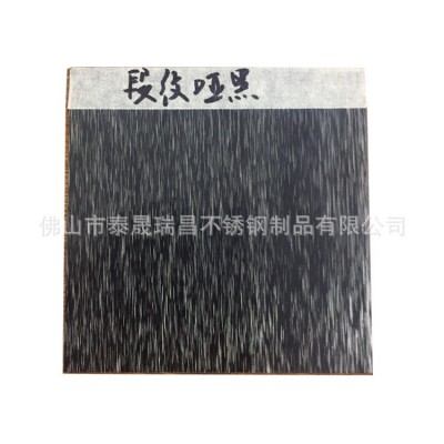 新品段纹压黑不锈钢装饰板/201/304不锈钢纳米色油板/可来样定制图3