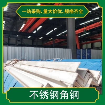 不锈钢角钢 型材 激光切割 加工定制 40*4等边角钢图4