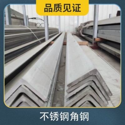 不锈钢角钢 型材 激光切割 加工定制 40*4等边角钢