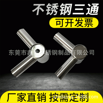 不锈钢金属三通、四通、T通、直角通、同径三通专业生产厂家图2