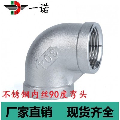 不锈钢304丝扣90度弯头内丝弯头内牙螺纹弯管水暖配件管件图2