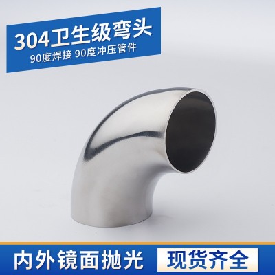 304不锈钢卫生级冲压弯头 90度内外镜面抛光 氩弧焊接管件弯管图3