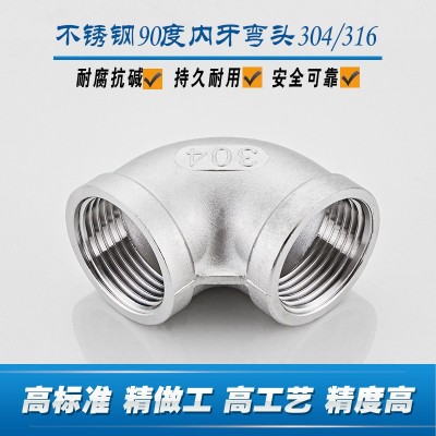 304不锈钢90度内丝弯头内牙内螺纹弯头316水管丝扣弯头4分6分1寸图2